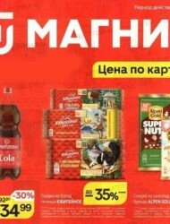 Магнит