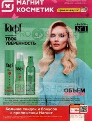 Магнит Косметик