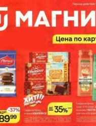 Магнит