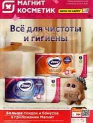 Магнит Косметик