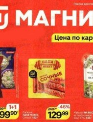 Магнит