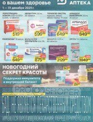 Магнит Аптека