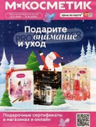 Магнит Косметик