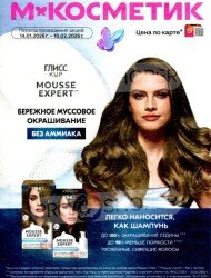 Магнит Косметик