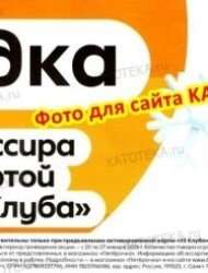 Пятерочка