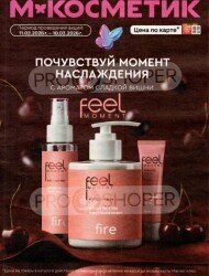 Магнит Косметик