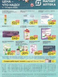 Магнит Аптека