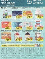 Магнит Аптека