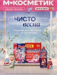 Магнит Косметик