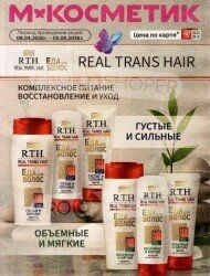 Магнит Косметик