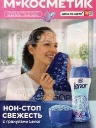 Магнит Косметик