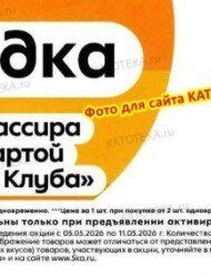 Пятерочка
