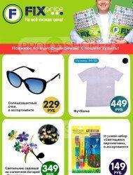 Фикс Прайс (Fix-Price)
