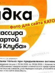 Пятерочка