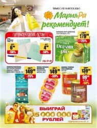 Мария-Ра