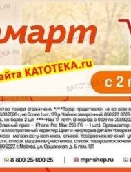 Галамарт
