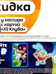Пятерочка