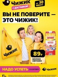 Чижик, магазин