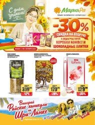 Мария-Ра