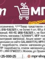 Галамарт