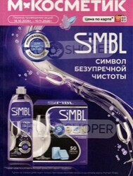 Магнит Косметик
