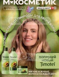 Магнит Косметик