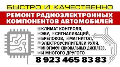 АВТОСЕРВИС - Ремонт радиоэлектронных