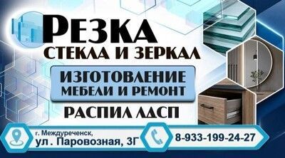 РЕМОНТ КВАРТИР, ПОМЕЩЕНИЙ - РЕЗКА СТЕКЛА