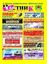 Скачать газету