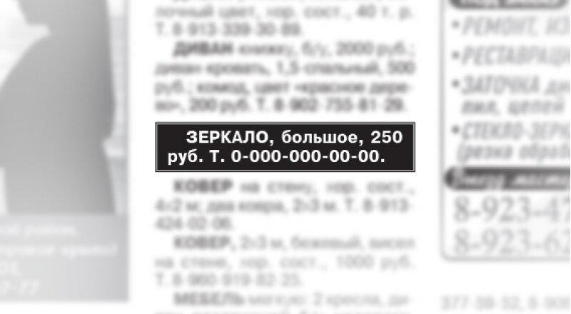 Объявление в рамке на черном фоне