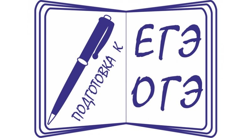 Подготовка к ОГЭ, ЕГЭ по предметам