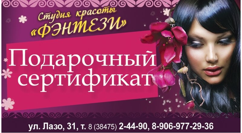 Подарочный сертификат 