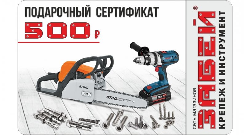 Подарочный сертификат «Забей»