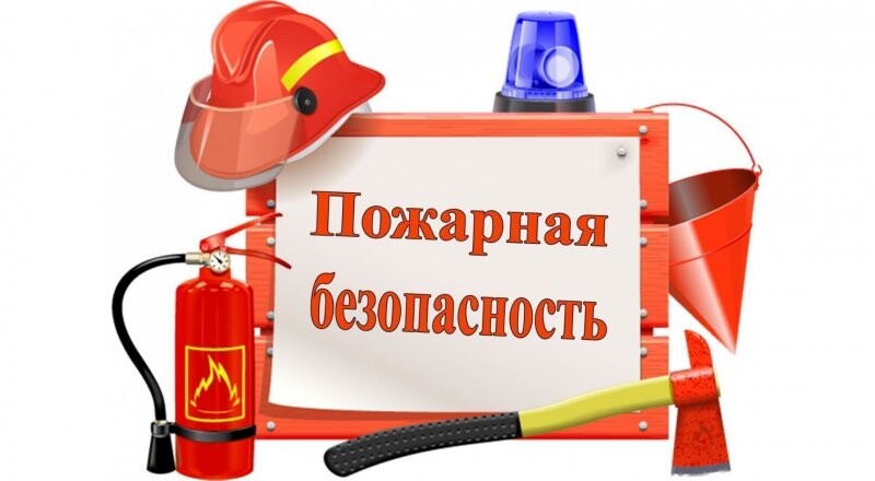 Обучение мерам пожарной безопасности