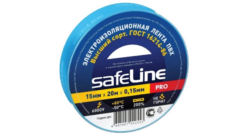 Изолента «Safeline» ПВХ