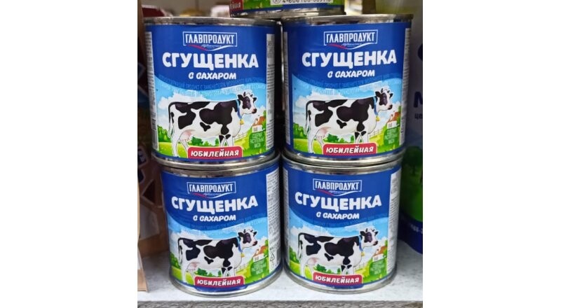 Молоко сгущ.«Главпродукт»