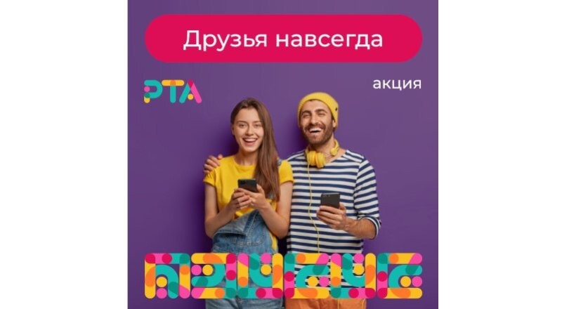 Акция «Друзья навсегда»