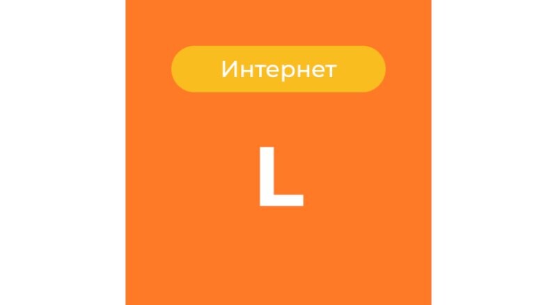 Тариф L