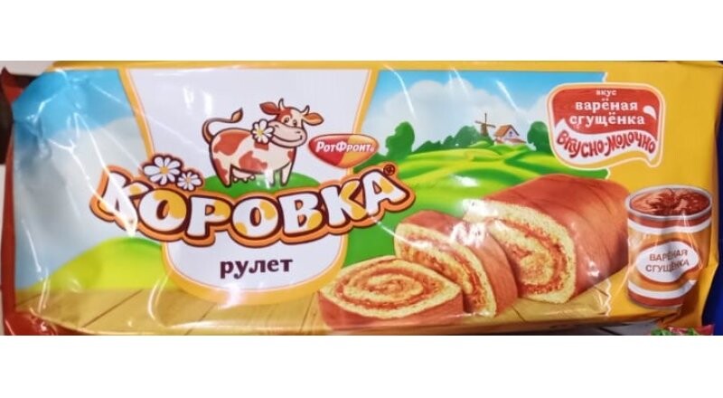 Рулет «Коровка РотФронт»