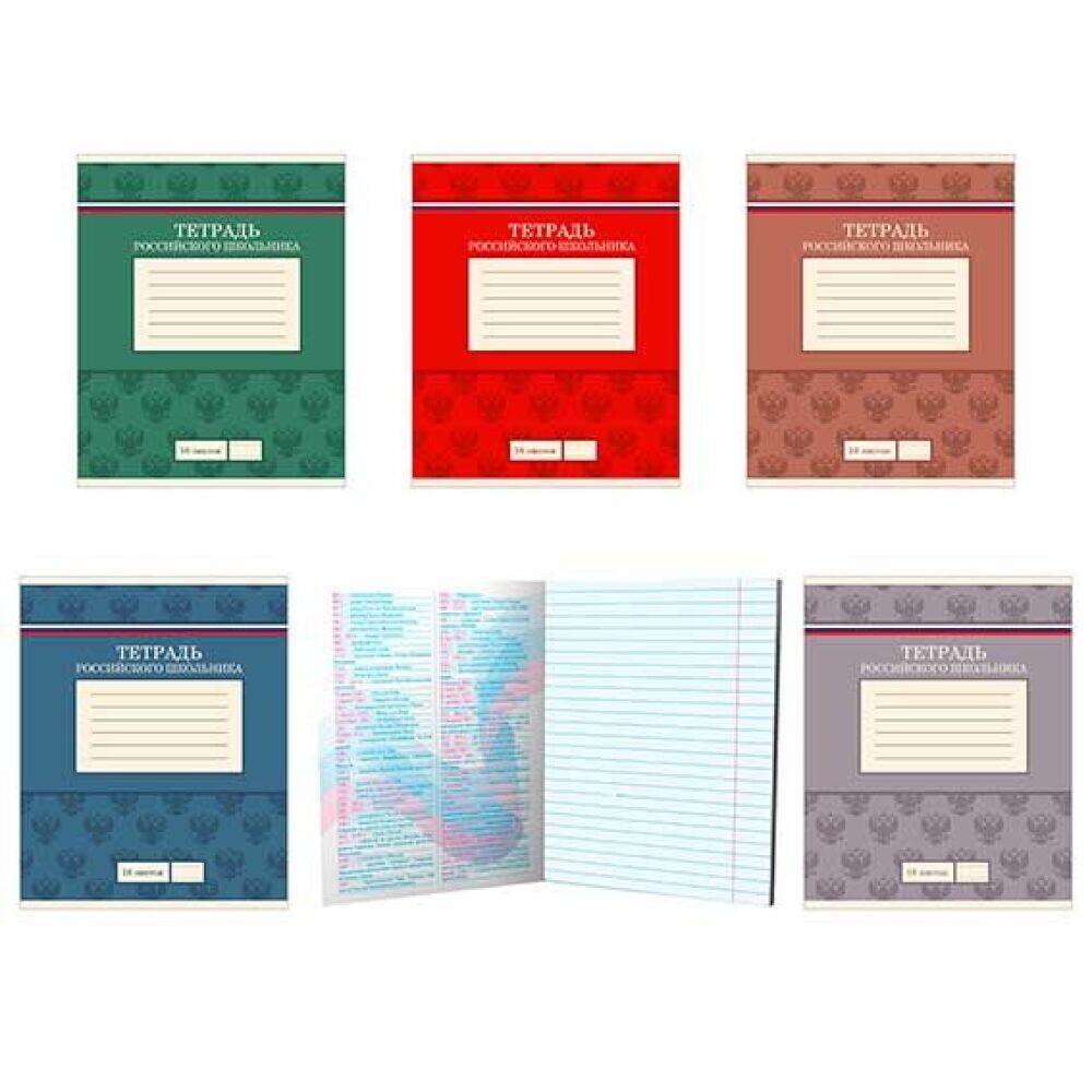 Тетрадь «Тетрадь российского школьника»