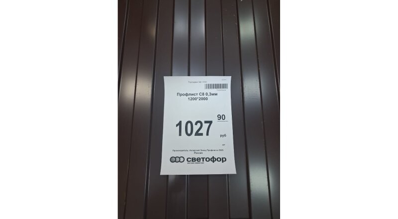 Профлист С8