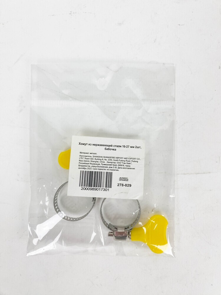 Хомут червячный с ключом