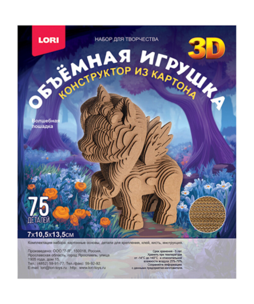 Конструктор картонный «Волшебная лошадка»