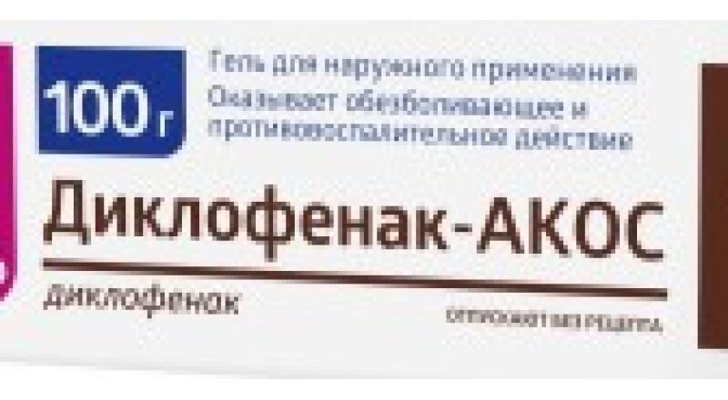 Диклофинак-Акос 5%