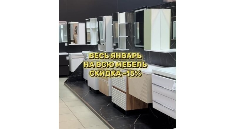 Мебель для ванной