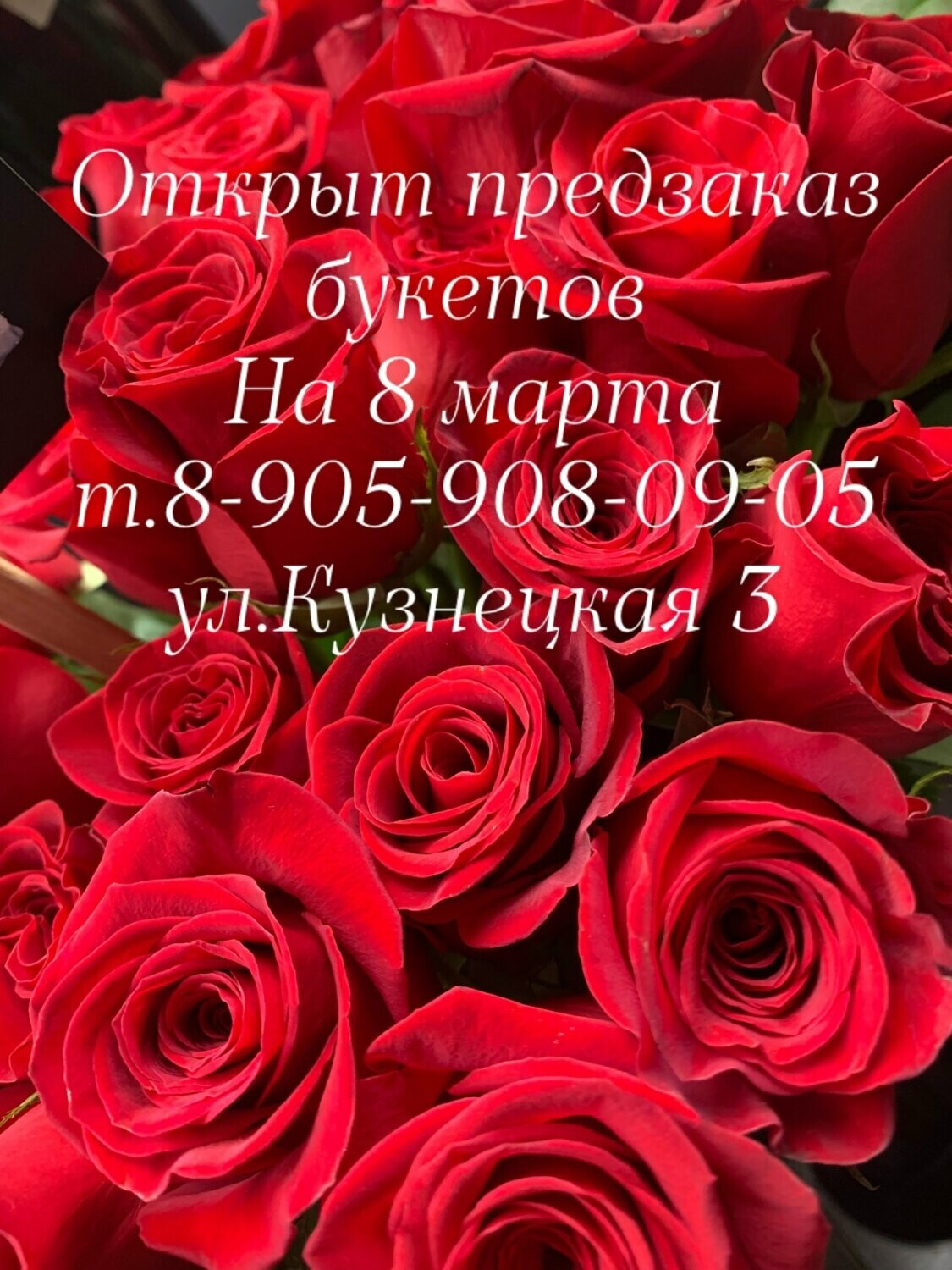 Предзаказ на 8 марта