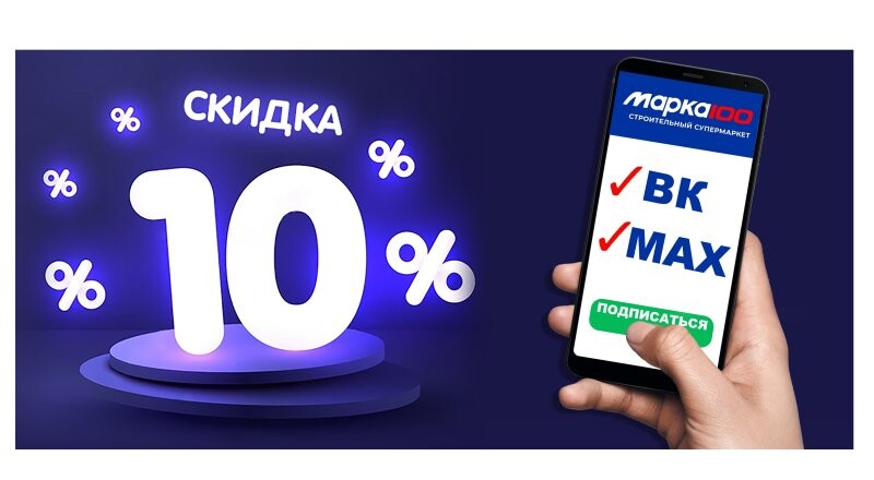 Скидка 10%