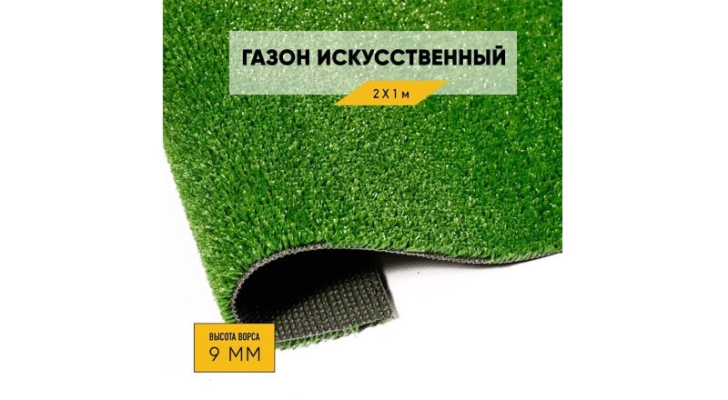 Газон искусственный в рулоне