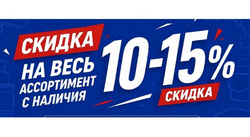 На весь ассортимент с наличия магазина «Марка100»