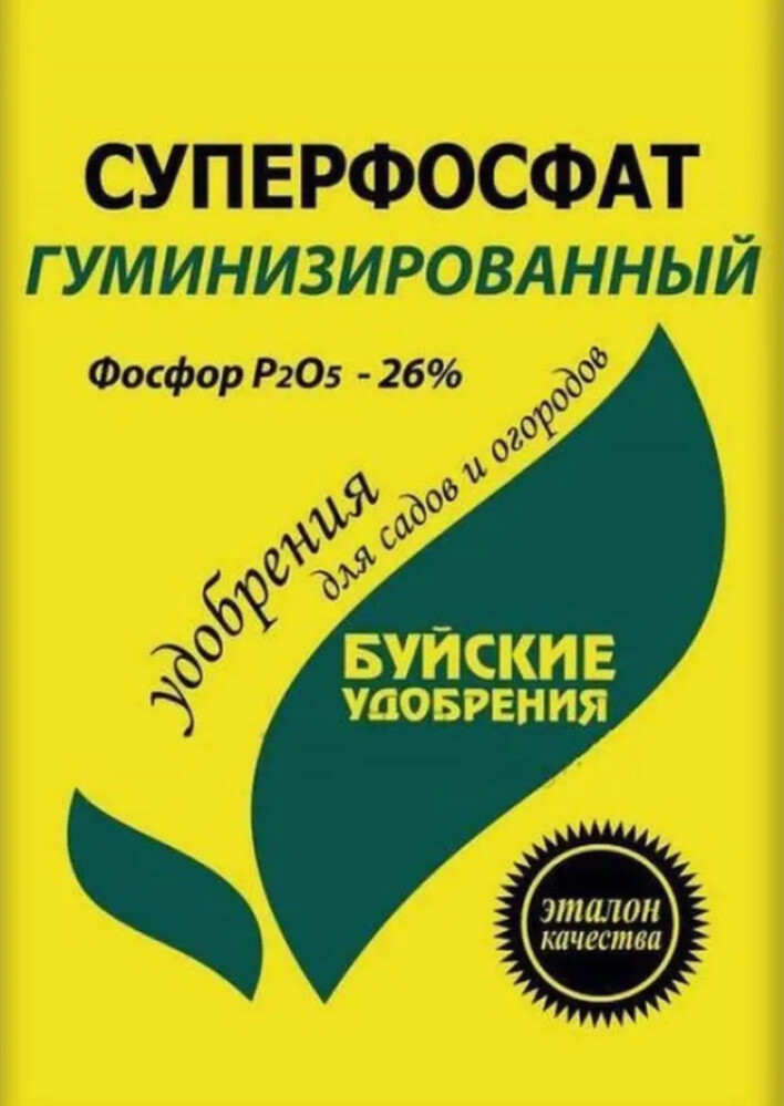Удобрение Суперфосфат для сада и огорода гуминизированный 0,9кг БХЗ